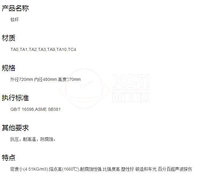 西工鈦合金鈦環(huán)、鈦合金環(huán)的供貨規(guī)格及標(biāo)準(zhǔn)